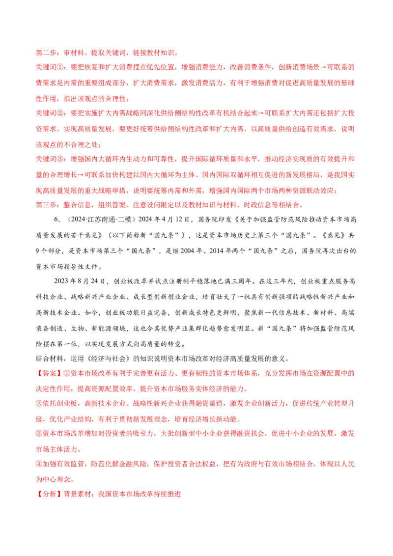 押新高考卷第14-23题经济与社会（解析版）_8.2025政治总复习_2024年新高考资料_5.2024三轮冲刺_备战2024年高考政治临考题号押题（新高考通用）322937427