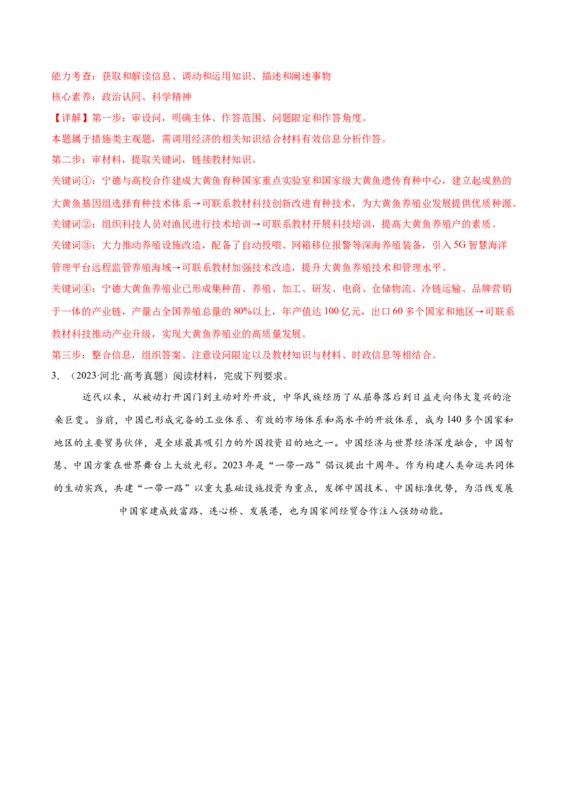 押新高考卷第14-23题经济与社会（解析版）_8.2025政治总复习_2024年新高考资料_5.2024三轮冲刺_备战2024年高考政治临考题号押题（新高考通用）322937427