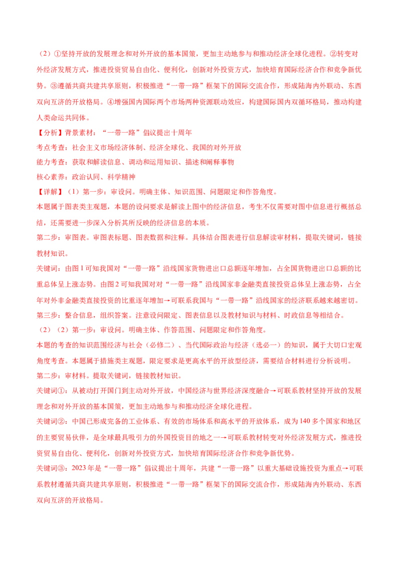 押新高考卷第14-23题经济与社会（解析版）_8.2025政治总复习_2024年新高考资料_5.2024三轮冲刺_备战2024年高考政治临考题号押题（新高考通用）322937427