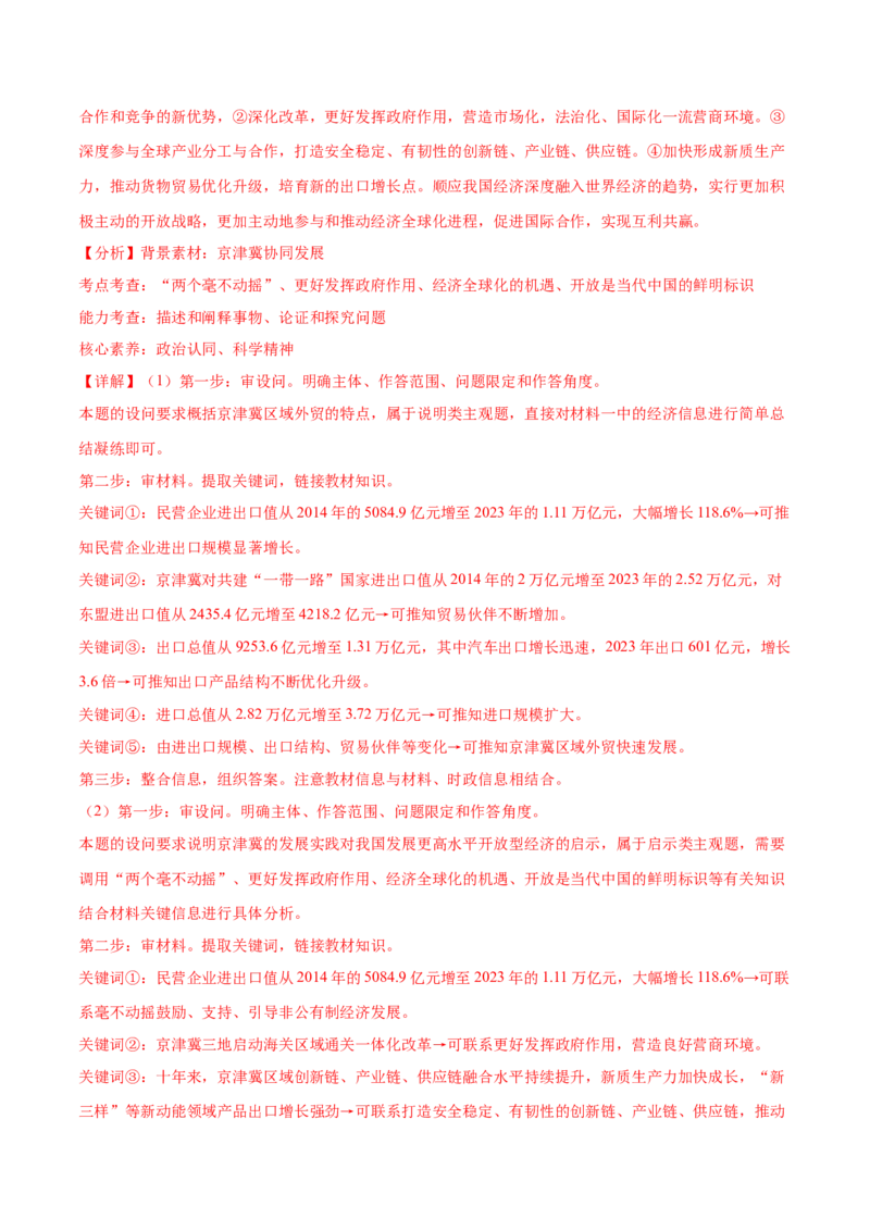 押新高考卷第14-23题经济与社会（解析版）_8.2025政治总复习_2024年新高考资料_5.2024三轮冲刺_备战2024年高考政治临考题号押题（新高考通用）322937427