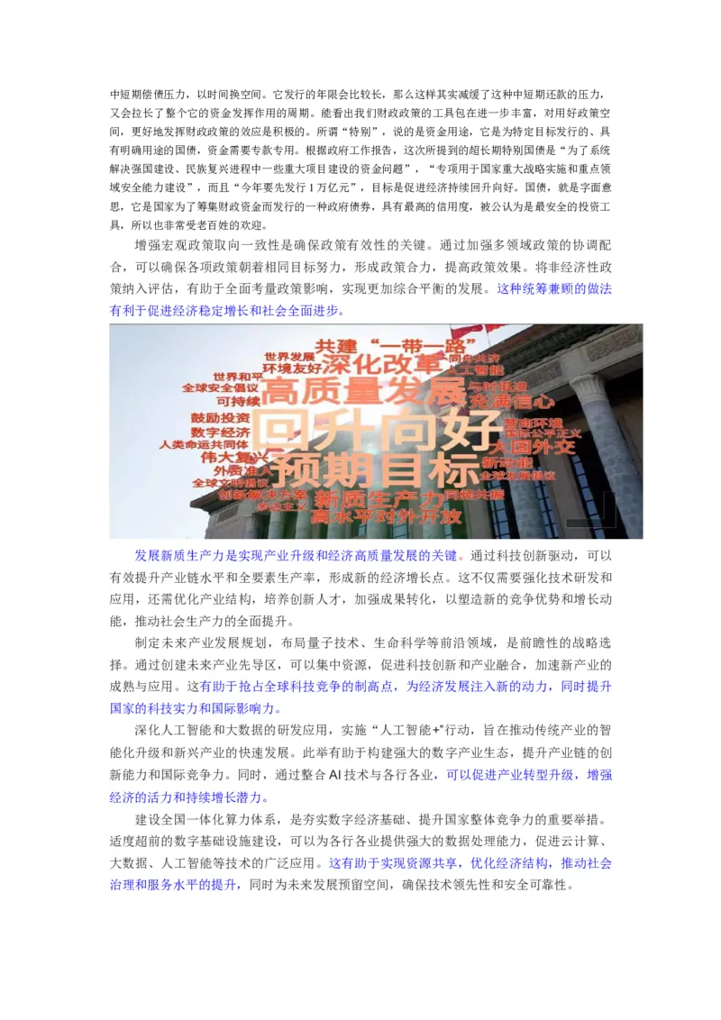 热点2024年&ldquo;两会&rdquo;关键词（原卷版）_8.2025政治总复习_2024年新高考资料_3.2024专项复习_2024年高考政治热点&middot;重点&middot;难点专练（新高考专用）_热点