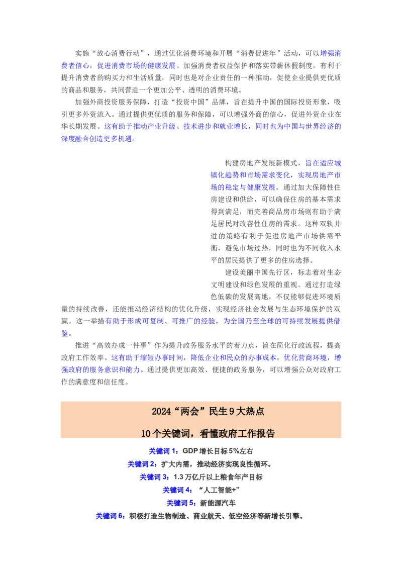 热点2024年&ldquo;两会&rdquo;关键词（原卷版）_8.2025政治总复习_2024年新高考资料_3.2024专项复习_2024年高考政治热点&middot;重点&middot;难点专练（新高考专用）_热点