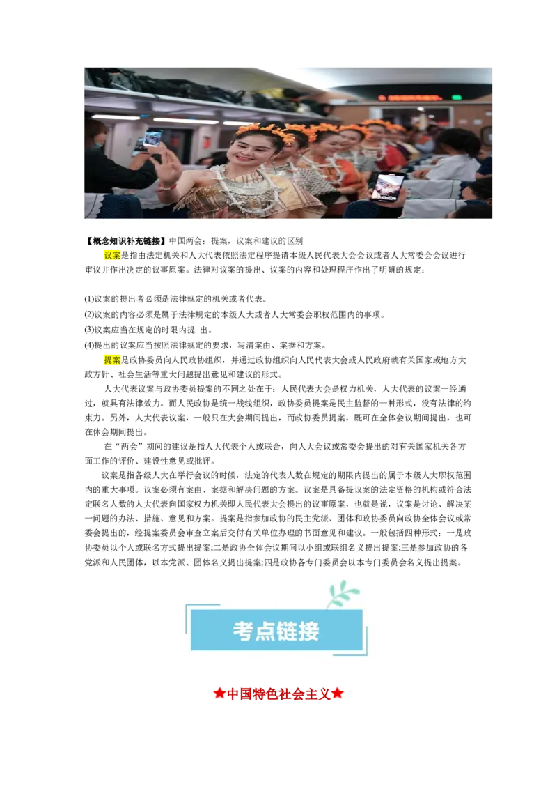 热点2024年&ldquo;两会&rdquo;关键词（原卷版）_8.2025政治总复习_2024年新高考资料_3.2024专项复习_2024年高考政治热点&middot;重点&middot;难点专练（新高考专用）_热点