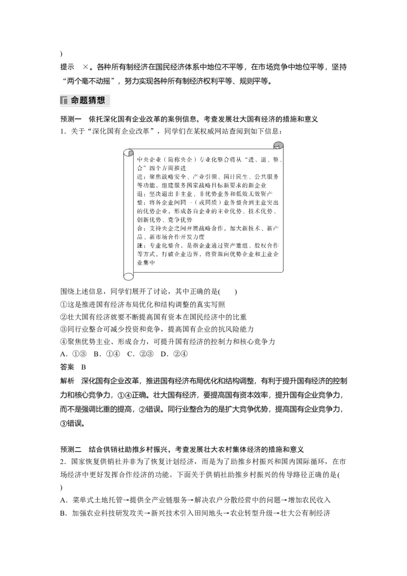 专题二　课时1　我国的生产资料所有制与收入分配制度_8.2025政治总复习_2025年新高考资料_二轮复习_word+ppt2025年高考政治BBG二轮_步步高二轮政治（新教材）Word讲义