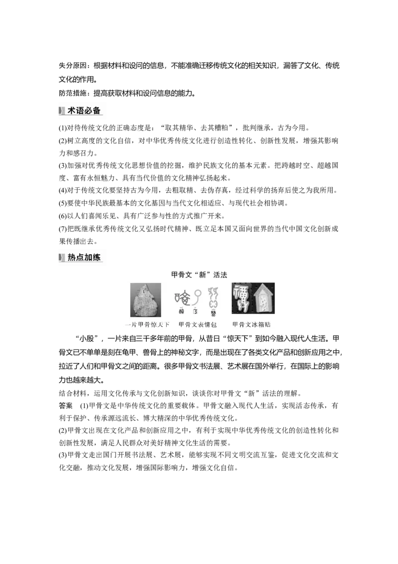 必修4第二十三课　大题攻略　关于&ldquo;传承优秀传统文化&rdquo;的命题_8.2025政治总复习_2025年新高考资料_一轮复习_2025政治大一轮复习讲义+课件（完结）_配套Word文档必修4、选择性必修1-3