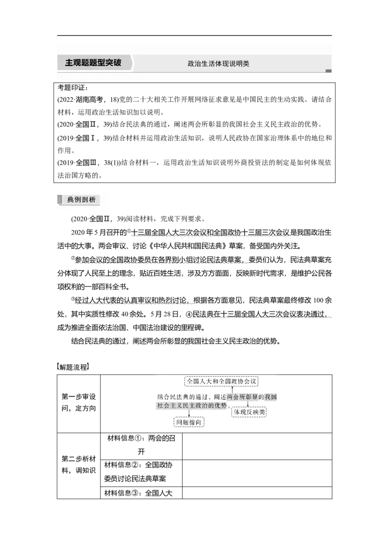 专题6　主观题题型突破　政治生活体现说明类_8.2025政治总复习_赠品通用版（老高考）复习资料_二轮复习_2023年高考政治二轮复习讲义+课件（全国版）_学生版_大二轮专题复习讲义