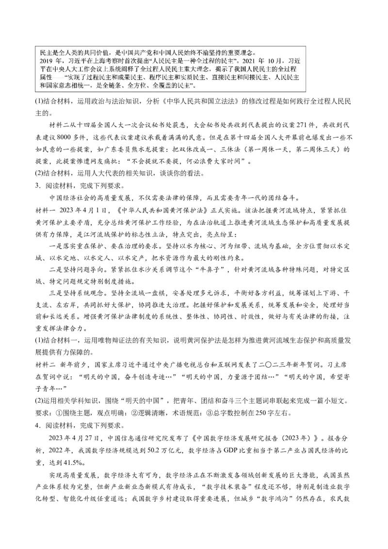 秘籍04主观题专练2023年4月时政热点（原卷版）_8.2025政治总复习_2023年新高考资料_备战2023年高考政治抢分秘籍（新高考专用）