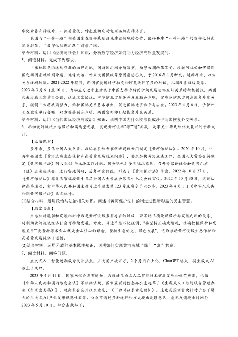 秘籍04主观题专练2023年4月时政热点（原卷版）_8.2025政治总复习_2023年新高考资料_备战2023年高考政治抢分秘籍（新高考专用）