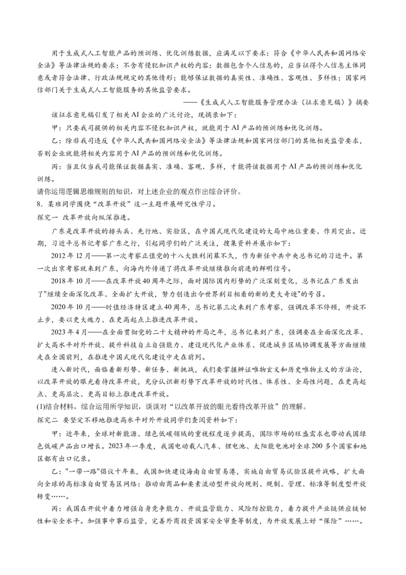 秘籍04主观题专练2023年4月时政热点（原卷版）_8.2025政治总复习_2023年新高考资料_备战2023年高考政治抢分秘籍（新高考专用）