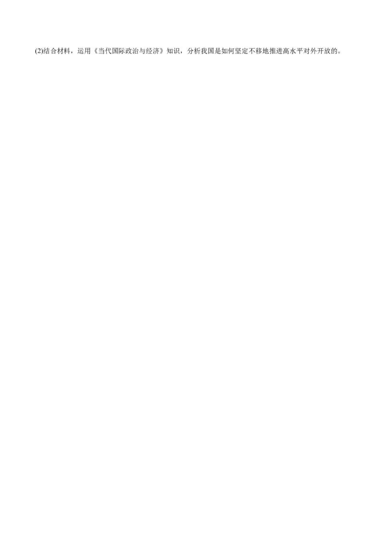 秘籍04主观题专练2023年4月时政热点（原卷版）_8.2025政治总复习_2023年新高考资料_备战2023年高考政治抢分秘籍（新高考专用）
