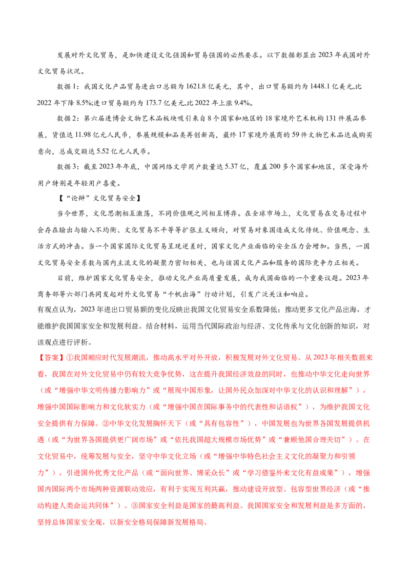 押新高考卷第17-26题当代国际政治与经济（解析版）_8.2025政治总复习_2024年新高考资料_5.2024三轮冲刺_备战2024年高考政治临考题号押题（新高考通用）322937427