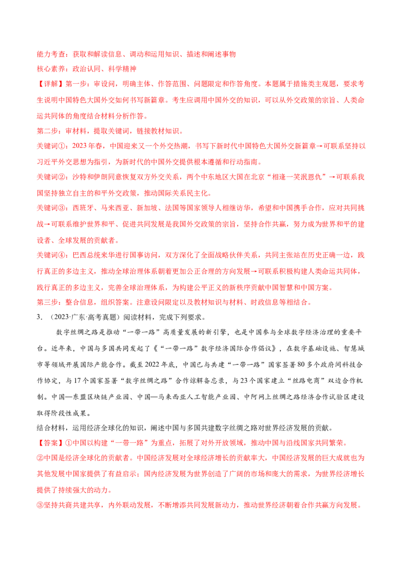 押新高考卷第17-26题当代国际政治与经济（解析版）_8.2025政治总复习_2024年新高考资料_5.2024三轮冲刺_备战2024年高考政治临考题号押题（新高考通用）322937427