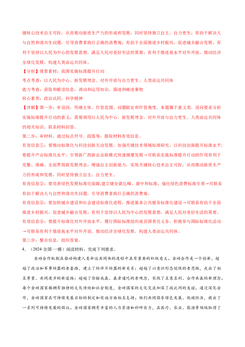 押新高考卷第17-26题当代国际政治与经济（解析版）_8.2025政治总复习_2024年新高考资料_5.2024三轮冲刺_备战2024年高考政治临考题号押题（新高考通用）322937427
