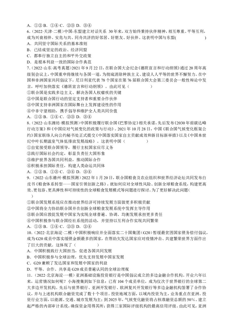 备考2023高考政治一轮复习高分突破：当代国际政治与经济专题4国际组织（原卷版）_8.2025政治总复习_2023年新高考资料_一轮复习_2023新高考高考政治一轮复习高分突破（原卷版+解析版）
