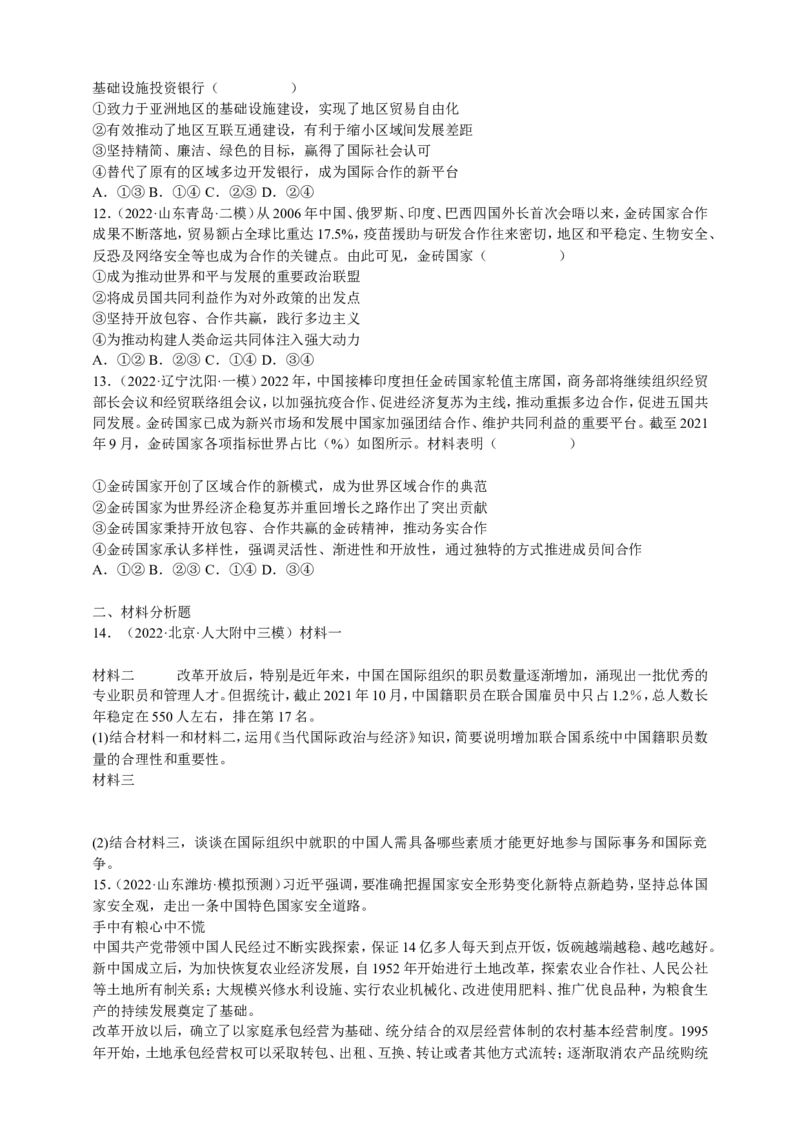 备考2023高考政治一轮复习高分突破：当代国际政治与经济专题4国际组织（原卷版）_8.2025政治总复习_2023年新高考资料_一轮复习_2023新高考高考政治一轮复习高分突破（原卷版+解析版）
