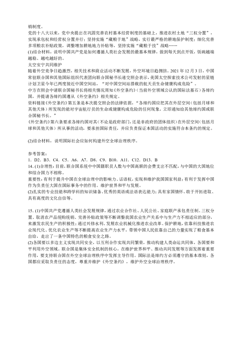 备考2023高考政治一轮复习高分突破：当代国际政治与经济专题4国际组织（原卷版）_8.2025政治总复习_2023年新高考资料_一轮复习_2023新高考高考政治一轮复习高分突破（原卷版+解析版）