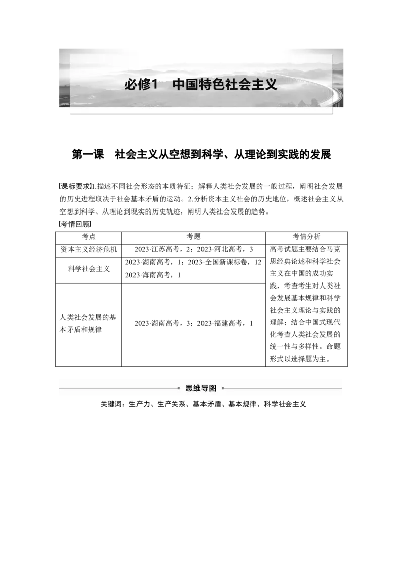必修1第一课　课时1　原始社会的解体和阶级社会的演进_8.2025政治总复习_2025年新高考资料_一轮复习_2025政治大一轮复习讲义+课件（完结）_配套Word文档必修1