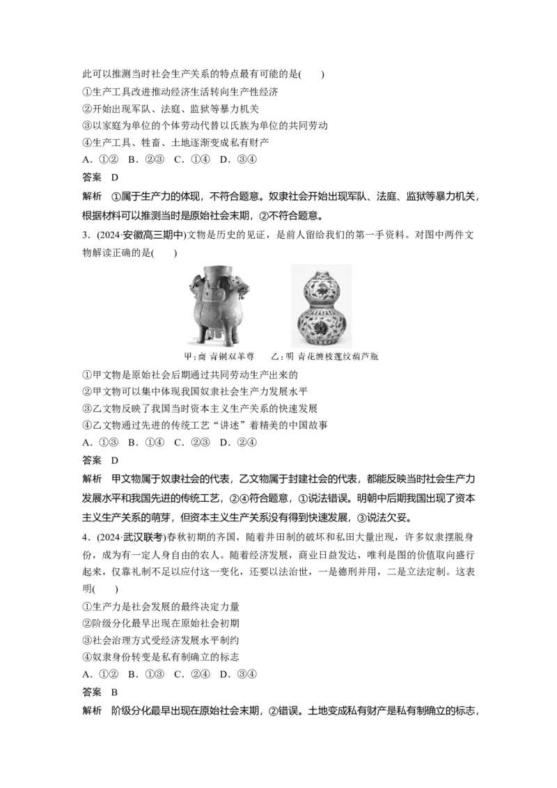 必修1第一课　课时1　原始社会的解体和阶级社会的演进_8.2025政治总复习_2025年新高考资料_一轮复习_2025政治大一轮复习讲义+课件（完结）_配套Word文档必修1