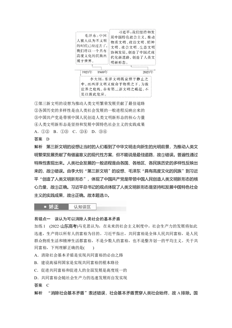 必修1第一课　课时1　原始社会的解体和阶级社会的演进_8.2025政治总复习_2025年新高考资料_一轮复习_2025政治大一轮复习讲义+课件（完结）_配套Word文档必修1
