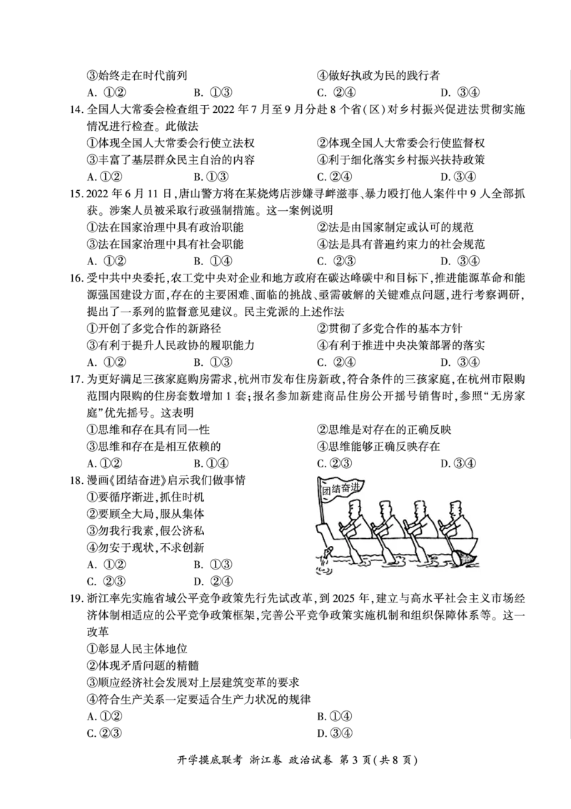 政治卷-2209摸底联考_8.2025政治总复习_2023年新高考资料_3政治高考模拟题_新高考_百师联盟2023届高三上学期开学摸底大联考（新高考浙江卷）政治含答案