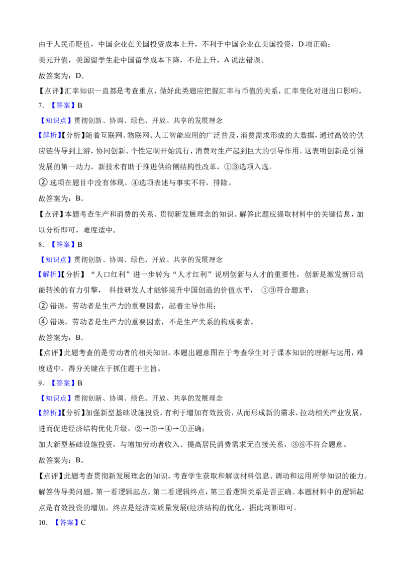 必修2第二单元经济发展与社会进步一轮复习精练（含答案+解析）_8.2025政治总复习_2025年新高考资料_一轮复习_备考2025新高考政治一轮复习精练（含答案+解析）
