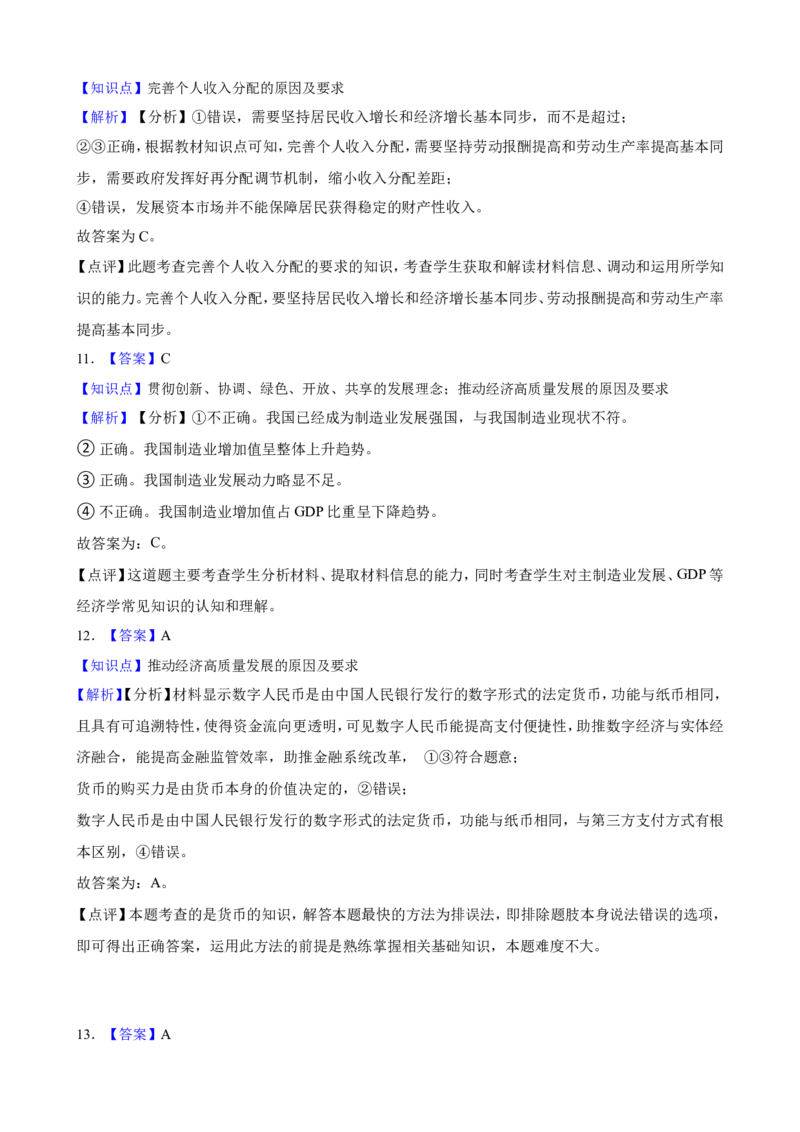 必修2第二单元经济发展与社会进步一轮复习精练（含答案+解析）_8.2025政治总复习_2025年新高考资料_一轮复习_备考2025新高考政治一轮复习精练（含答案+解析）