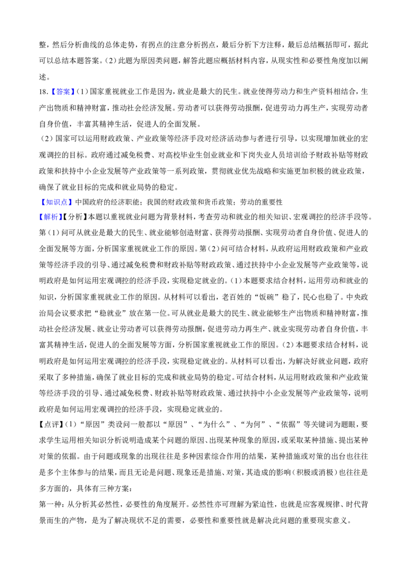 必修2第二单元经济发展与社会进步一轮复习精练（含答案+解析）_8.2025政治总复习_2025年新高考资料_一轮复习_备考2025新高考政治一轮复习精练（含答案+解析）