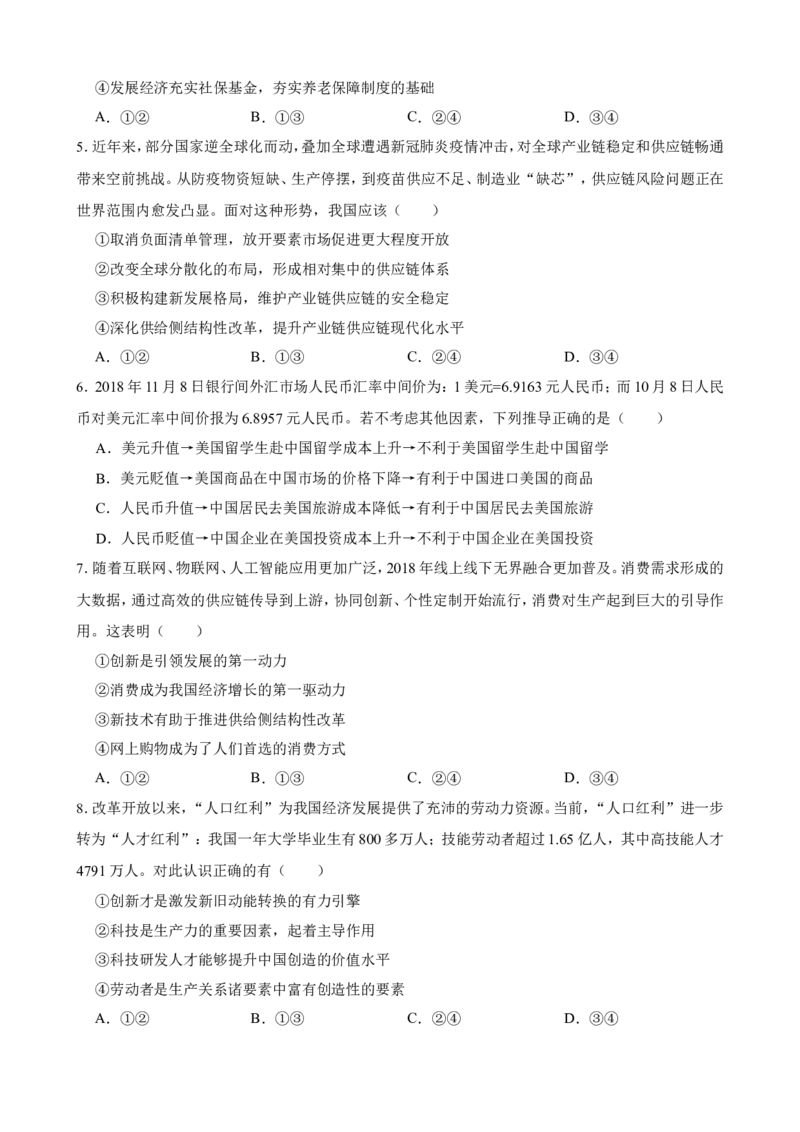 必修2第二单元经济发展与社会进步一轮复习精练（含答案+解析）_8.2025政治总复习_2025年新高考资料_一轮复习_备考2025新高考政治一轮复习精练（含答案+解析）