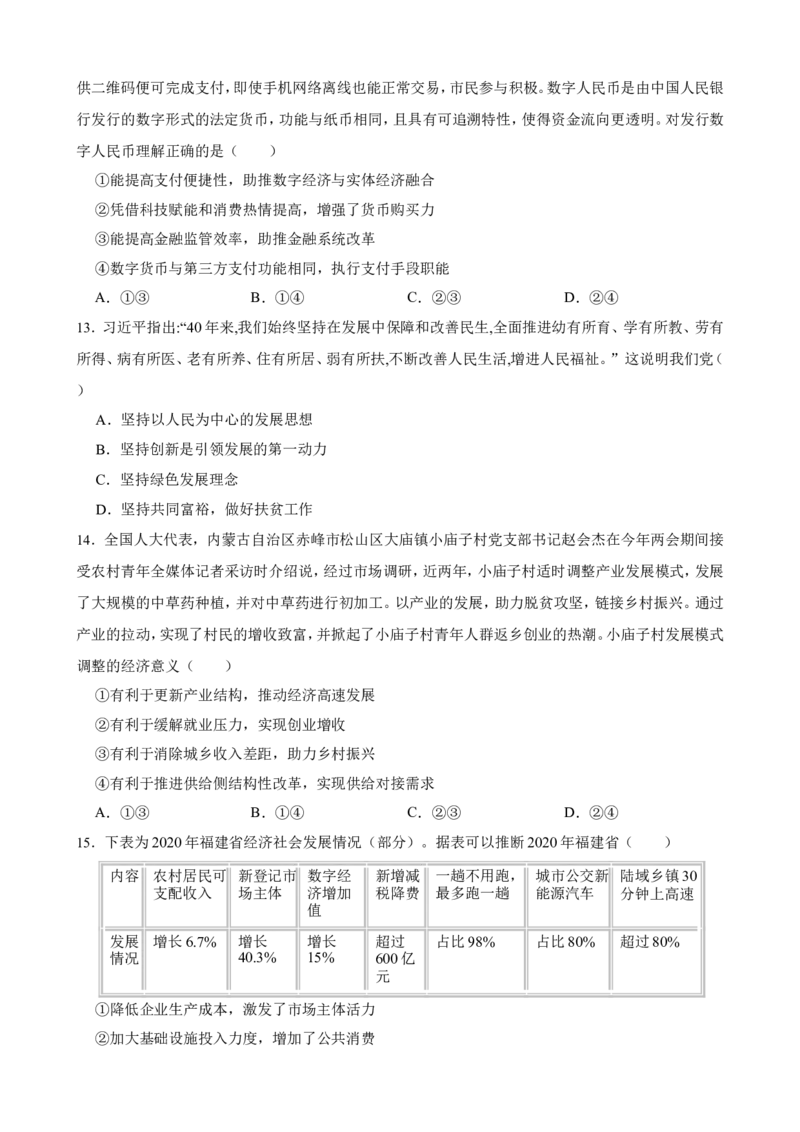 必修2第二单元经济发展与社会进步一轮复习精练（含答案+解析）_8.2025政治总复习_2025年新高考资料_一轮复习_备考2025新高考政治一轮复习精练（含答案+解析）