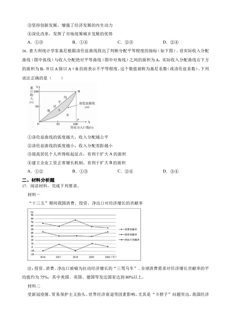 必修2第二单元经济发展与社会进步一轮复习精练（含答案+解析）_8.2025政治总复习_2025年新高考资料_一轮复习_备考2025新高考政治一轮复习精练（含答案+解析）