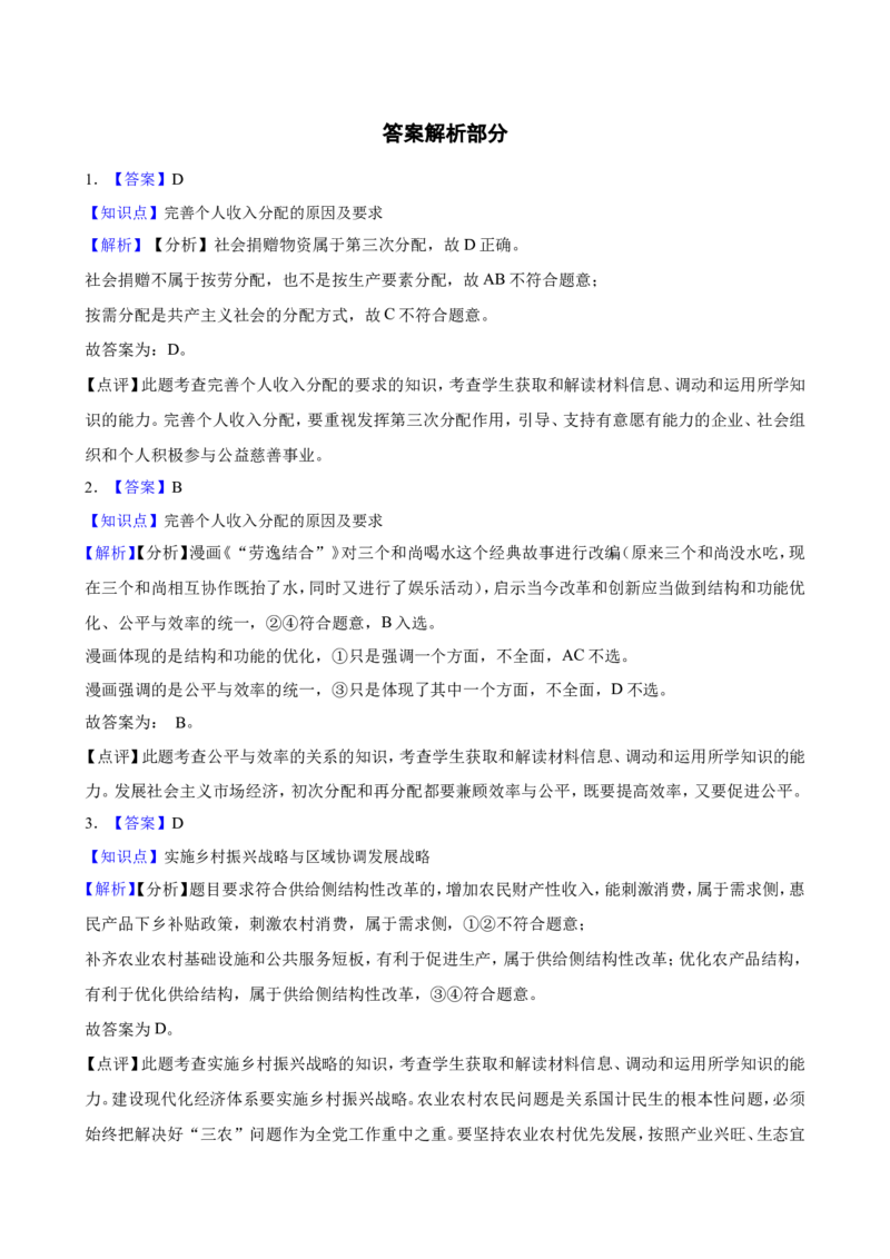必修2第二单元经济发展与社会进步一轮复习精练（含答案+解析）_8.2025政治总复习_2025年新高考资料_一轮复习_备考2025新高考政治一轮复习精练（含答案+解析）