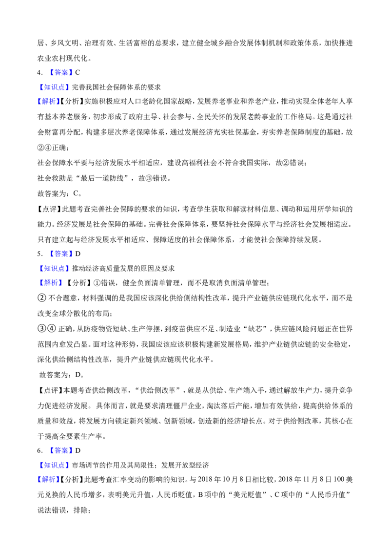 必修2第二单元经济发展与社会进步一轮复习精练（含答案+解析）_8.2025政治总复习_2025年新高考资料_一轮复习_备考2025新高考政治一轮复习精练（含答案+解析）