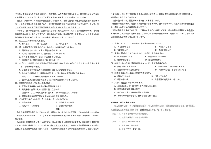 广东省深圳市2022-2023学年光明区第二次高三模拟考试日语试题_3.2025英语总复习_2023年新高考资料_3英语高考模拟题_新高考_2023广东省深圳市光明区高三上学期1月第二次模拟考试英语2