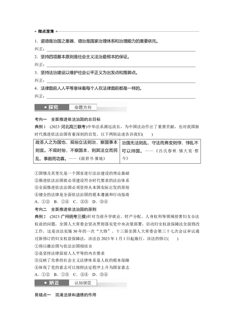 必修3第十四课　治国理政的基本方式_8.2025政治总复习_2025年新高考资料_一轮复习_2025政治大一轮复习讲义+课件（完结）_2025政治大一轮复习讲义配套学生用书Word版全书_762
