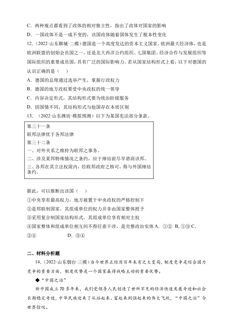 备考2023高考政治一轮复习高分突破：《当代国际政治与经济》专题1各具特色的国家（原卷版）_8.2025政治总复习_2023年新高考资料_一轮复习