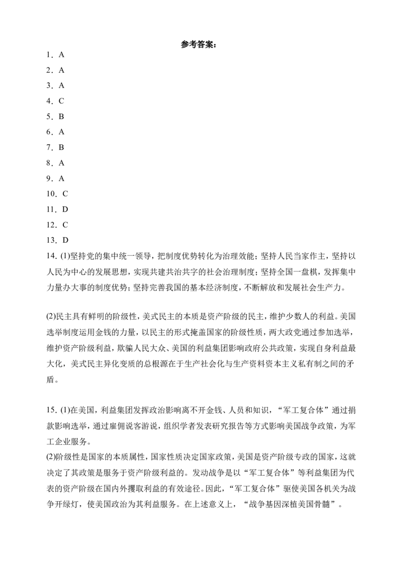 备考2023高考政治一轮复习高分突破：《当代国际政治与经济》专题1各具特色的国家（原卷版）_8.2025政治总复习_2023年新高考资料_一轮复习