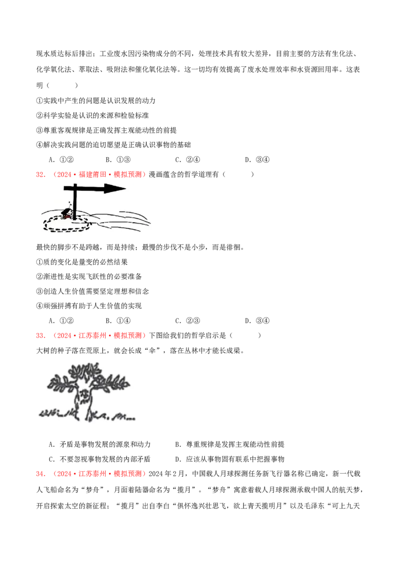 必修四哲学与文化（原卷版）_8.2025政治总复习_2025年新高考资料_专项复习_备战2025届高考政治准高三适应性训练主观题+选择题（含答案）（完结）