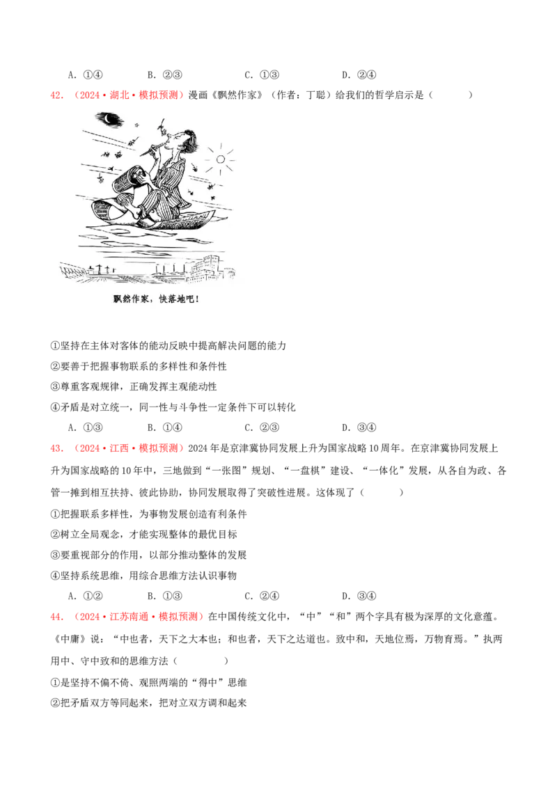 必修四哲学与文化（原卷版）_8.2025政治总复习_2025年新高考资料_专项复习_备战2025届高考政治准高三适应性训练主观题+选择题（含答案）（完结）
