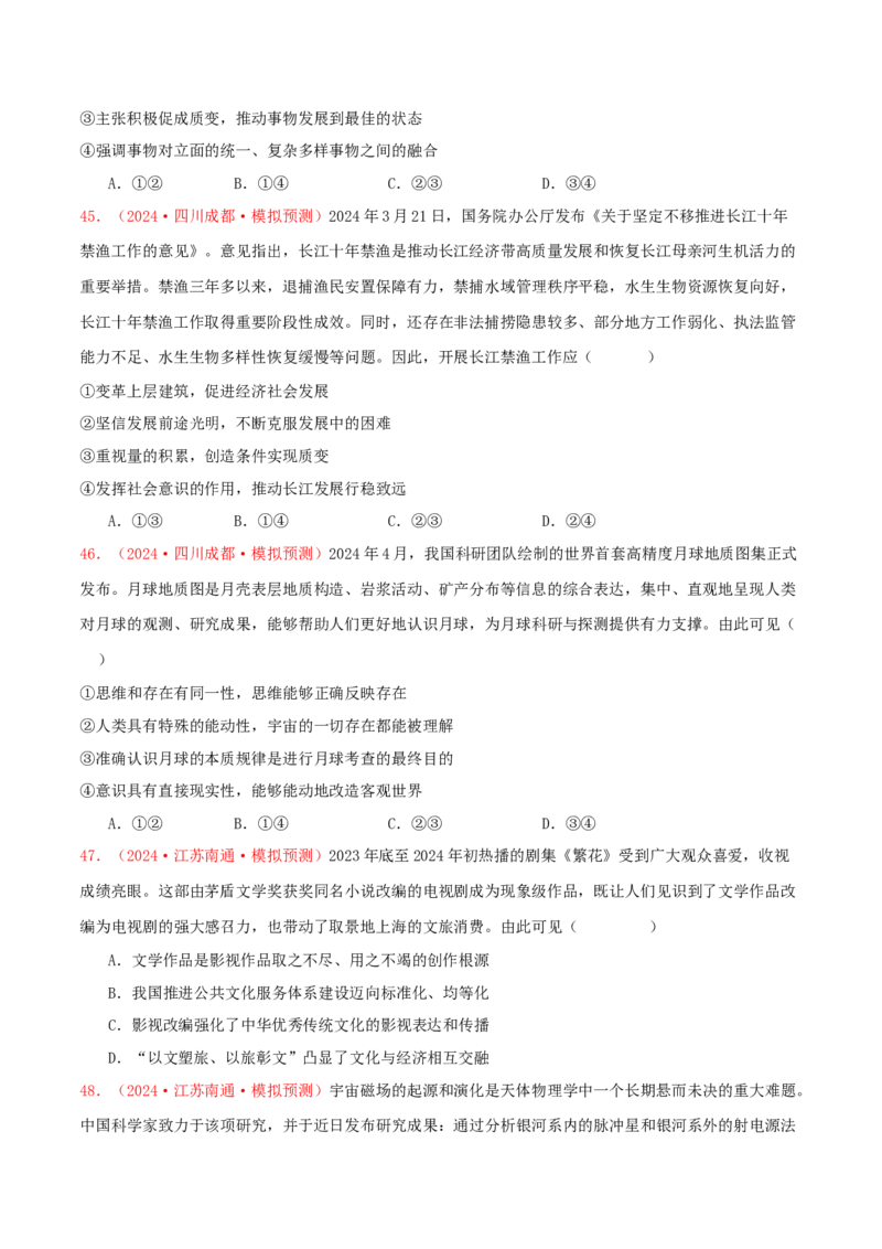 必修四哲学与文化（原卷版）_8.2025政治总复习_2025年新高考资料_专项复习_备战2025届高考政治准高三适应性训练主观题+选择题（含答案）（完结）