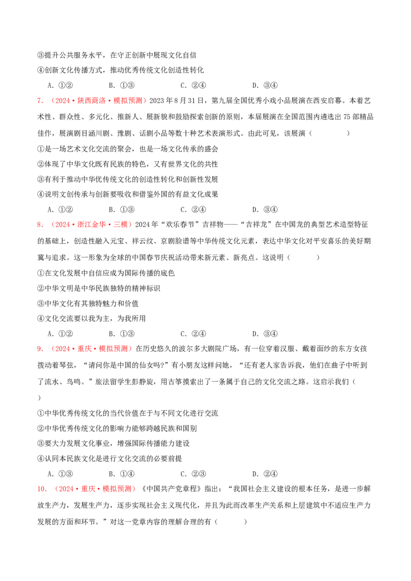 必修四哲学与文化（原卷版）_8.2025政治总复习_2025年新高考资料_专项复习_备战2025届高考政治准高三适应性训练主观题+选择题（含答案）（完结）