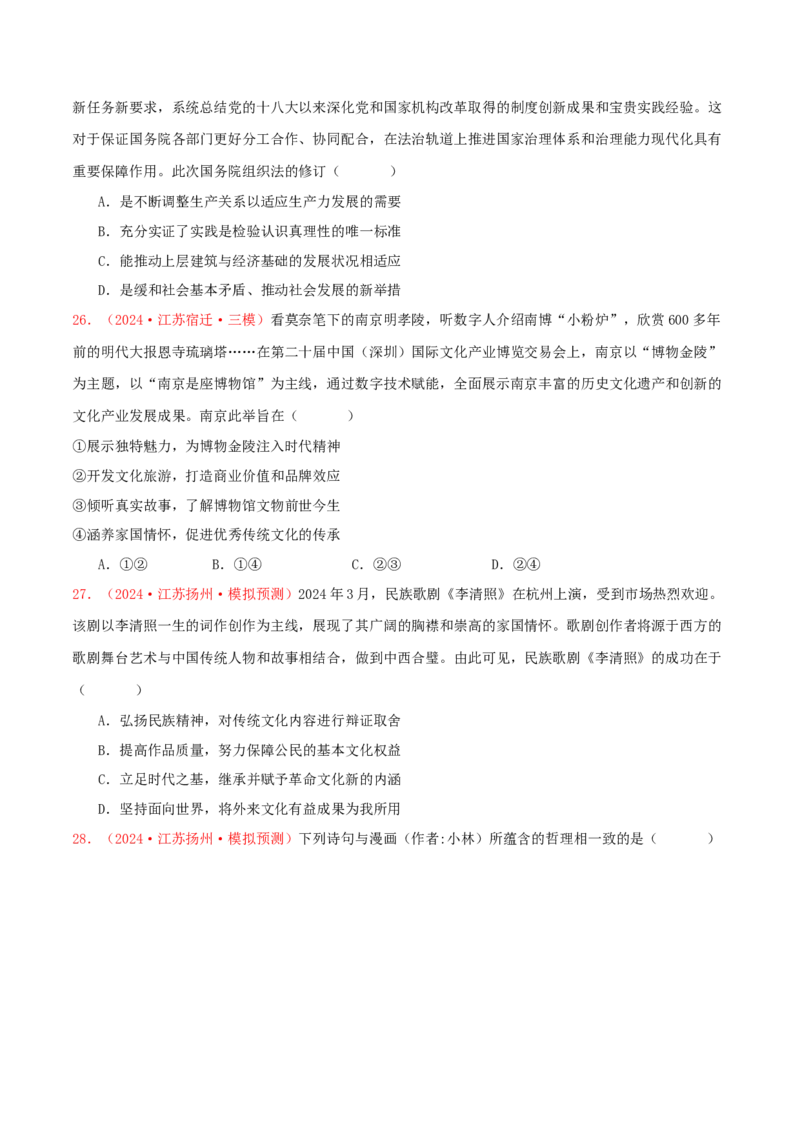 必修四哲学与文化（原卷版）_8.2025政治总复习_2025年新高考资料_专项复习_备战2025届高考政治准高三适应性训练主观题+选择题（含答案）（完结）