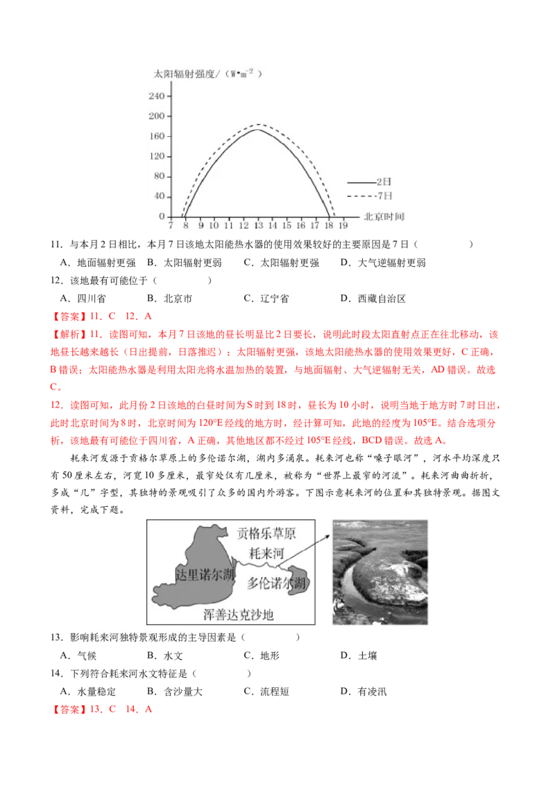 黄金卷07（解析版）-赢在高考&middot;黄金8卷备战2024年高考地理模拟卷（广东专用）_9.2025地理总复习_2024年新高考资料_4.2024高考模拟预测试卷