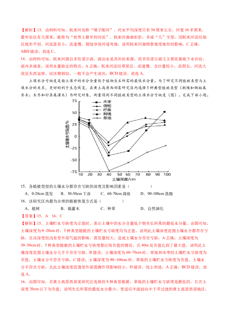 黄金卷07（解析版）-赢在高考&middot;黄金8卷备战2024年高考地理模拟卷（广东专用）_9.2025地理总复习_2024年新高考资料_4.2024高考模拟预测试卷