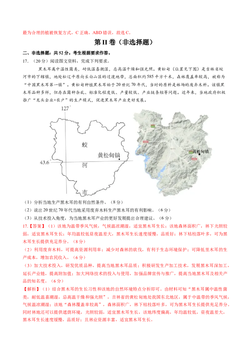 黄金卷07（解析版）-赢在高考&middot;黄金8卷备战2024年高考地理模拟卷（广东专用）_9.2025地理总复习_2024年新高考资料_4.2024高考模拟预测试卷