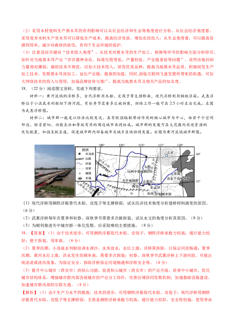 黄金卷07（解析版）-赢在高考&middot;黄金8卷备战2024年高考地理模拟卷（广东专用）_9.2025地理总复习_2024年新高考资料_4.2024高考模拟预测试卷