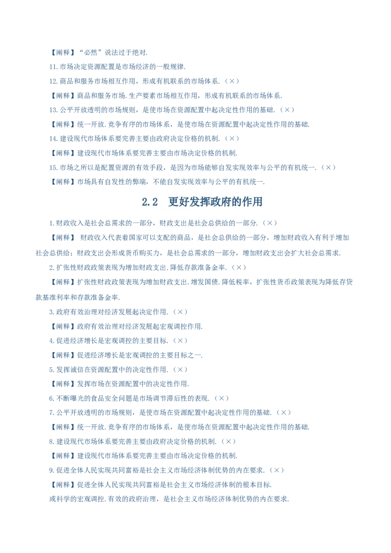 必修二《经济与社会》易混易错-上好课2025年高考政治一轮复习知识清单（新高考专用）_8.2025政治总复习_2025年新高考资料_一轮复习_2025年高考政治一轮复习知识清单