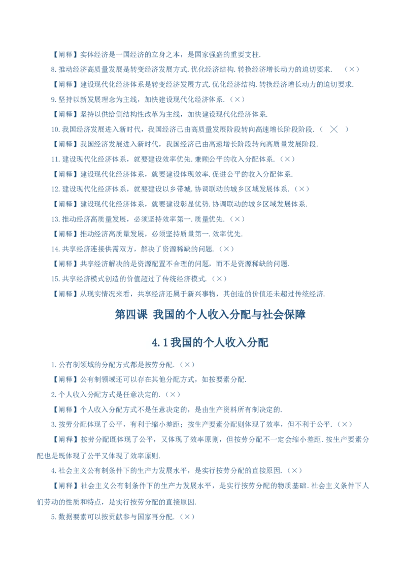 必修二《经济与社会》易混易错-上好课2025年高考政治一轮复习知识清单（新高考专用）_8.2025政治总复习_2025年新高考资料_一轮复习_2025年高考政治一轮复习知识清单