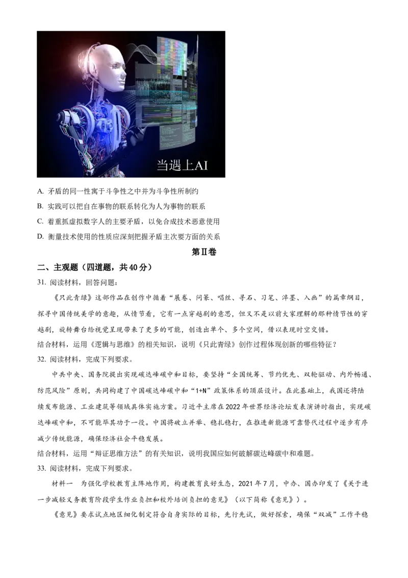 天津市南开中学2022-2023学年高三上学期10月阶段性统一练习政治试题(一)_8.2025政治总复习_2023年新高考资料_3政治高考模拟题_新高考