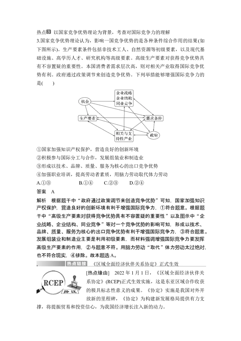 专题十一国际形势及中国贡献_8.2025政治总复习_2025年新高考资料_二轮复习_word+ppt2025年高考政治BBG二轮_赠1套Word版题库_Word版题库第一部分_Word版题库第一部分