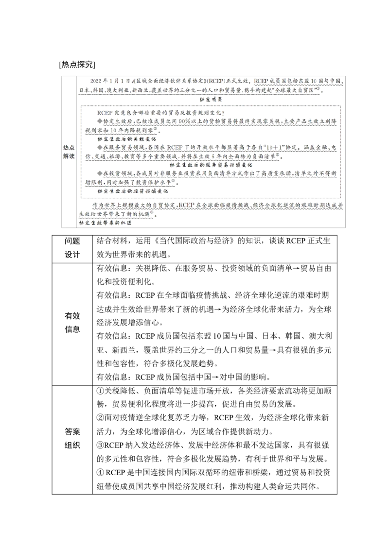 专题十一国际形势及中国贡献_8.2025政治总复习_2025年新高考资料_二轮复习_word+ppt2025年高考政治BBG二轮_赠1套Word版题库_Word版题库第一部分_Word版题库第一部分